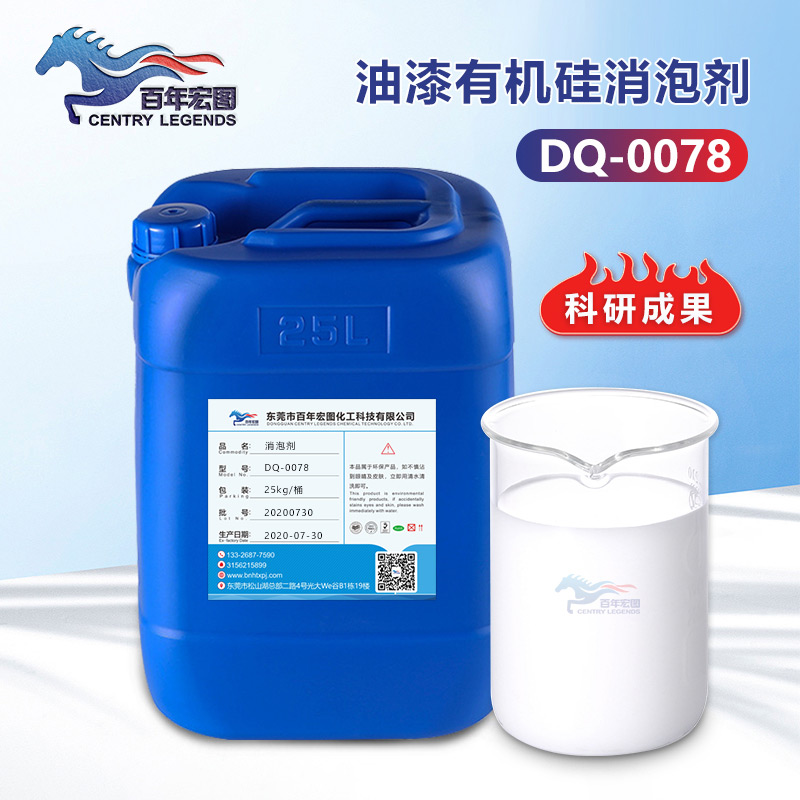 （油漆有機硅消泡劑產(chǎn)品圖展示）